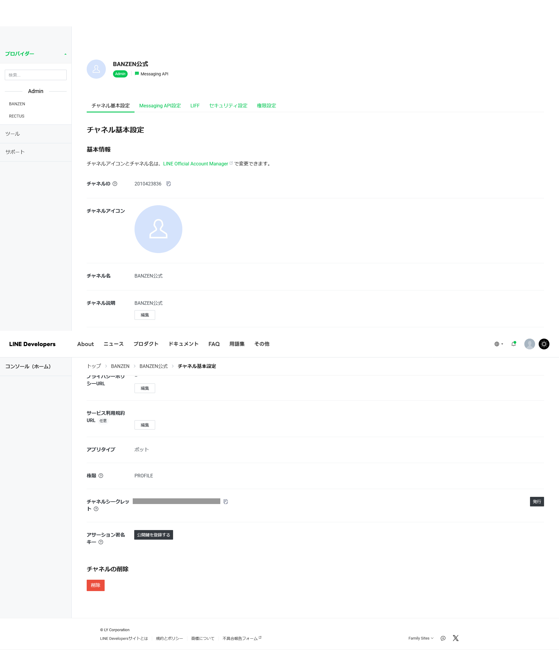 Messaging API チャネルの基本設定画面