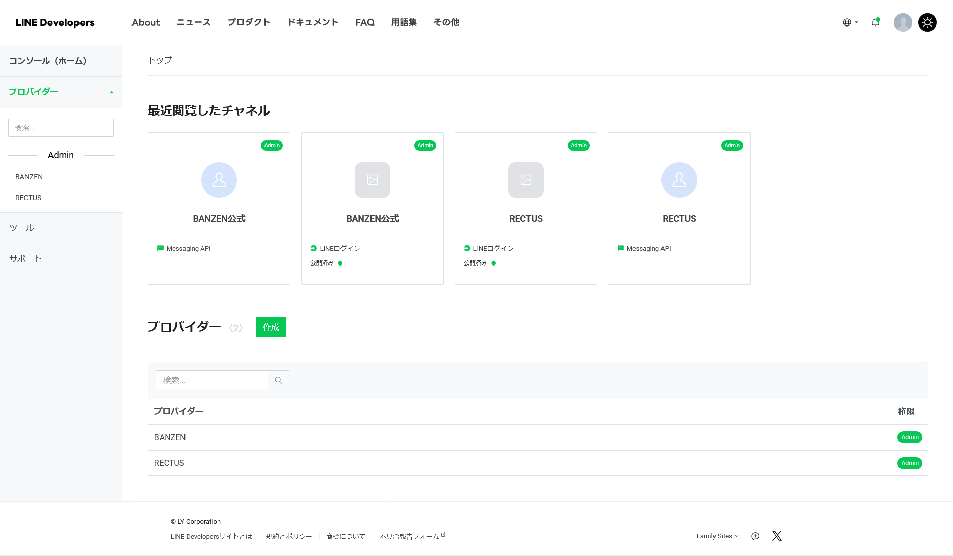 LINE Developers コンソールのトップ