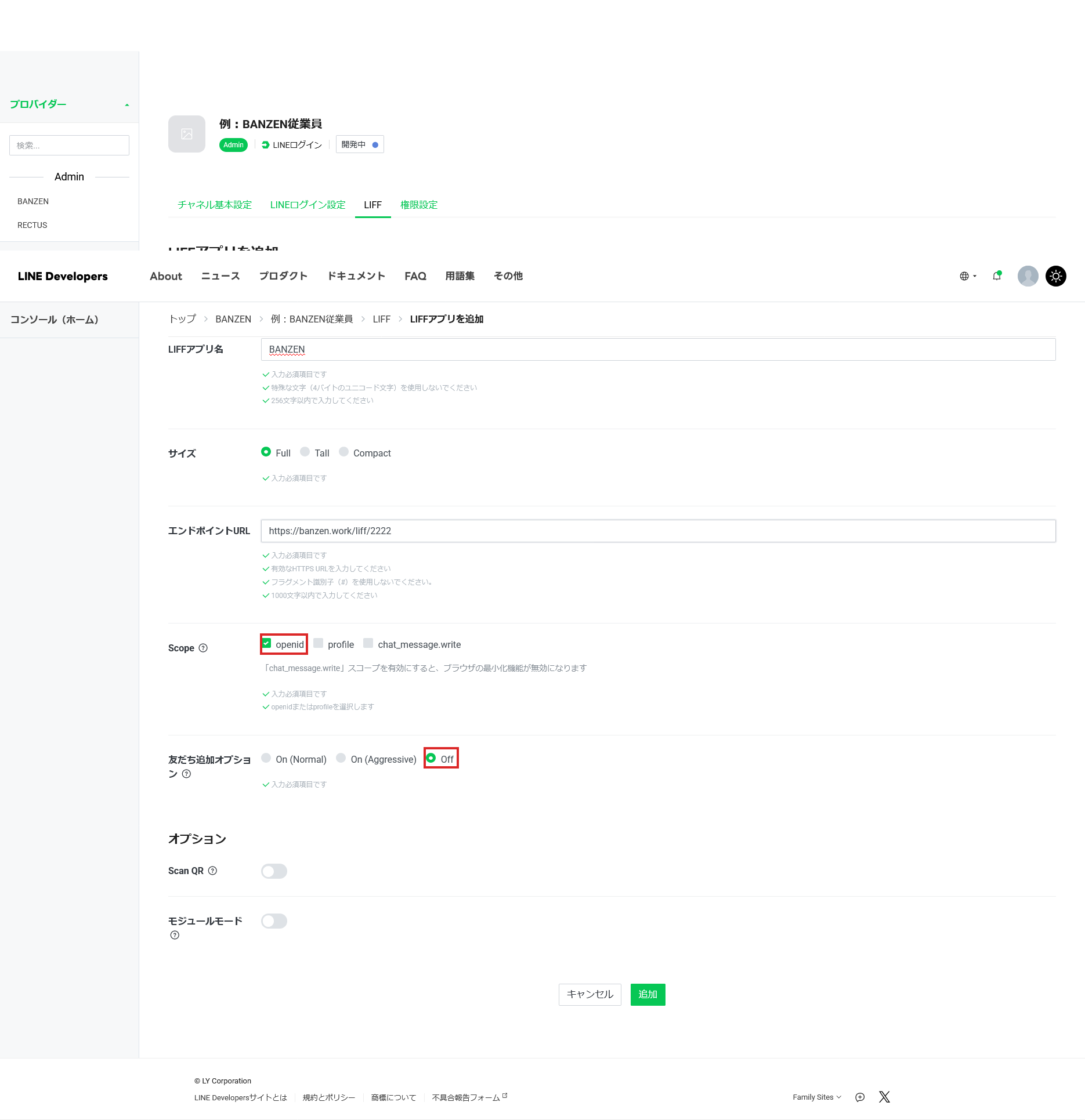 エンドポイントURL と Scope の入力