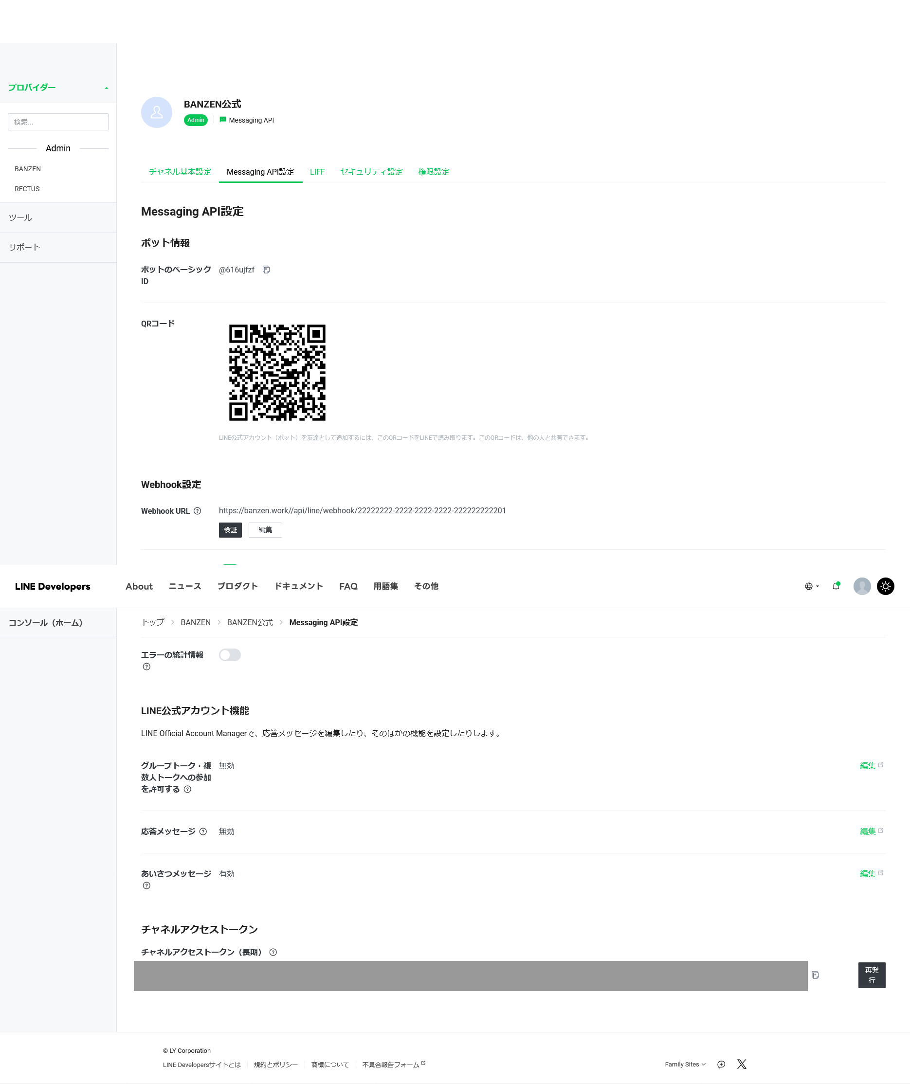 チャネルアクセストークンの発行
