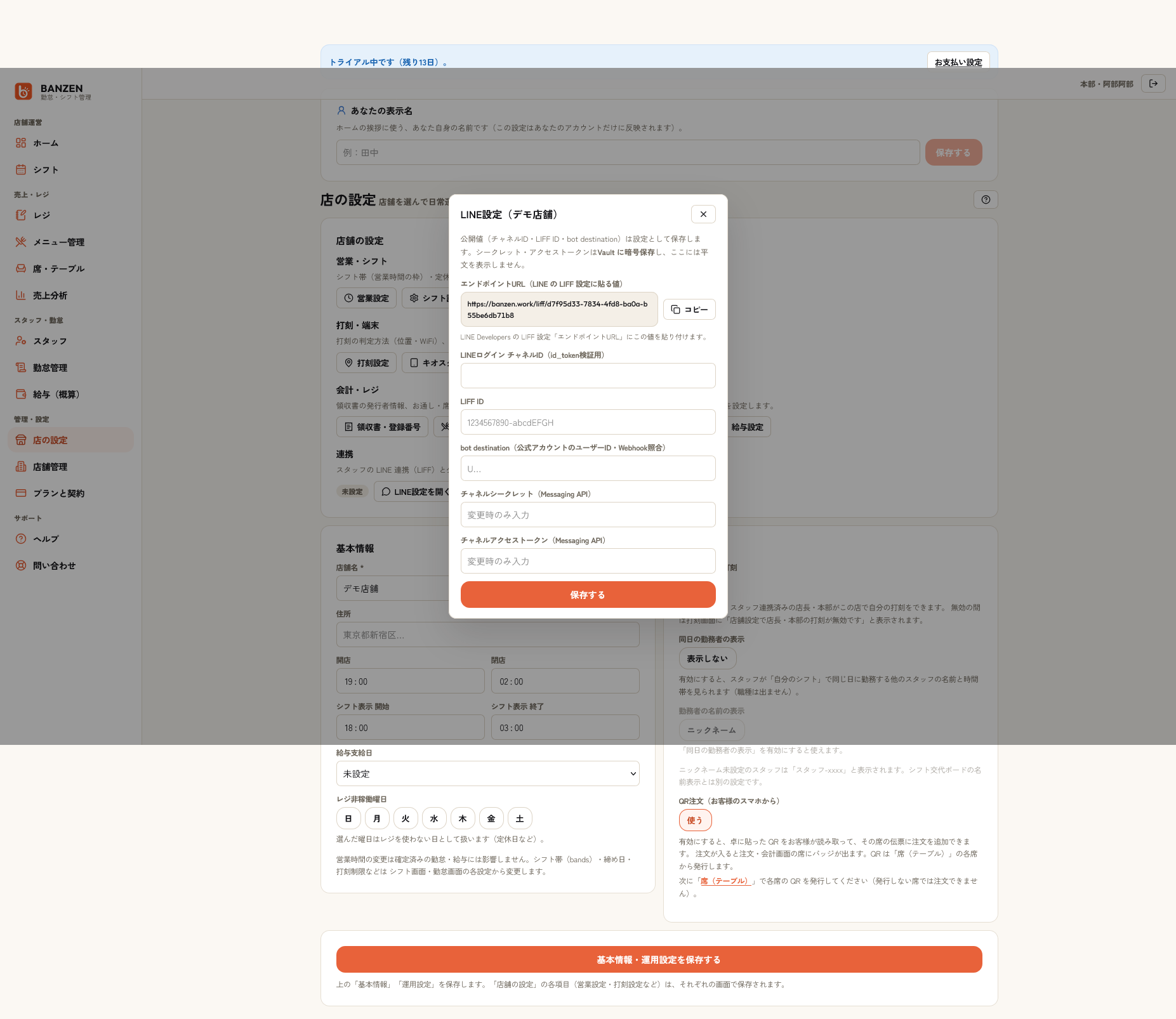 BANZEN の LINE連携モーダル