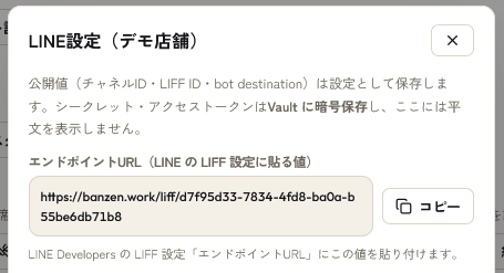 モーダル上部のエンドポイントURL とコピーボタン